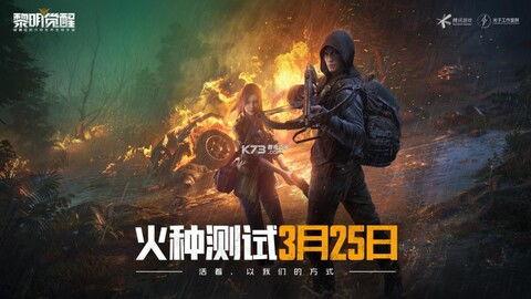 黎明觉醒体验服爆料最新  第3张